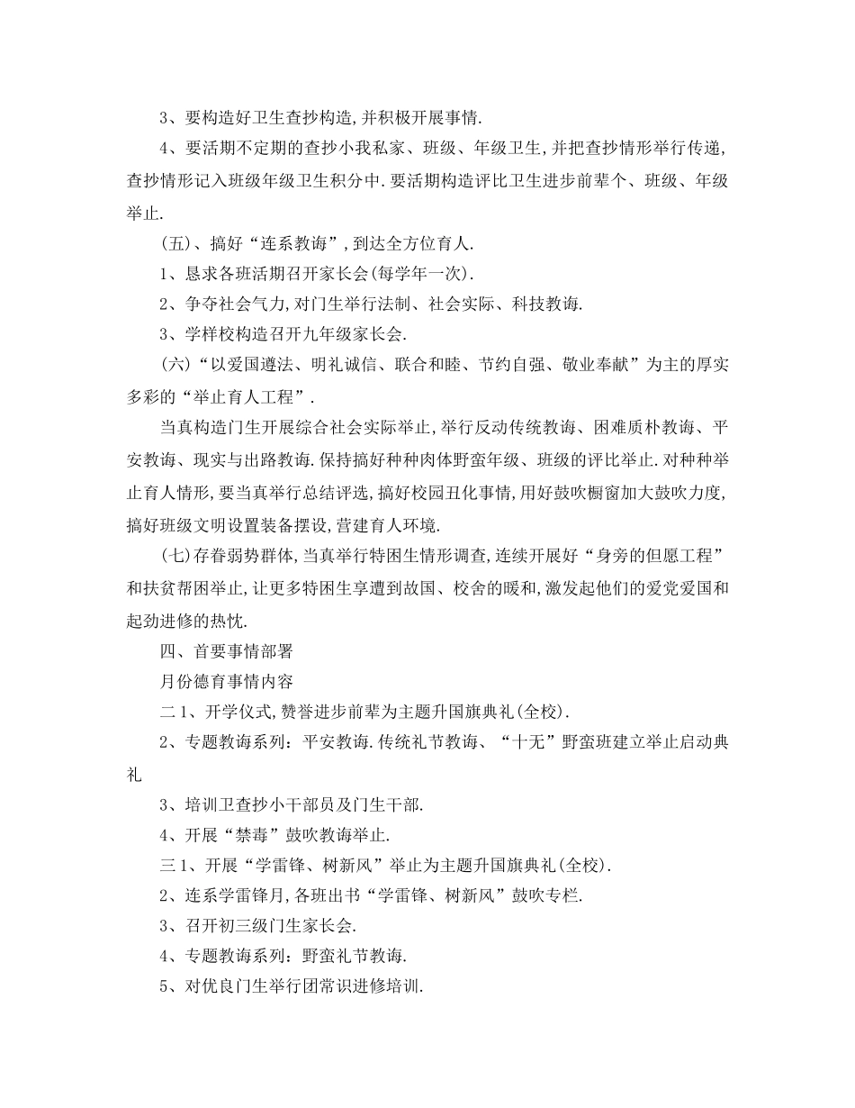 最新（工作参考计划）2024年德育工作参考计划 _第3页