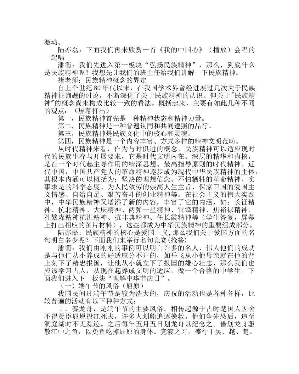 主题班会教案初一中华传统节庆日主题班会教案 _第2页