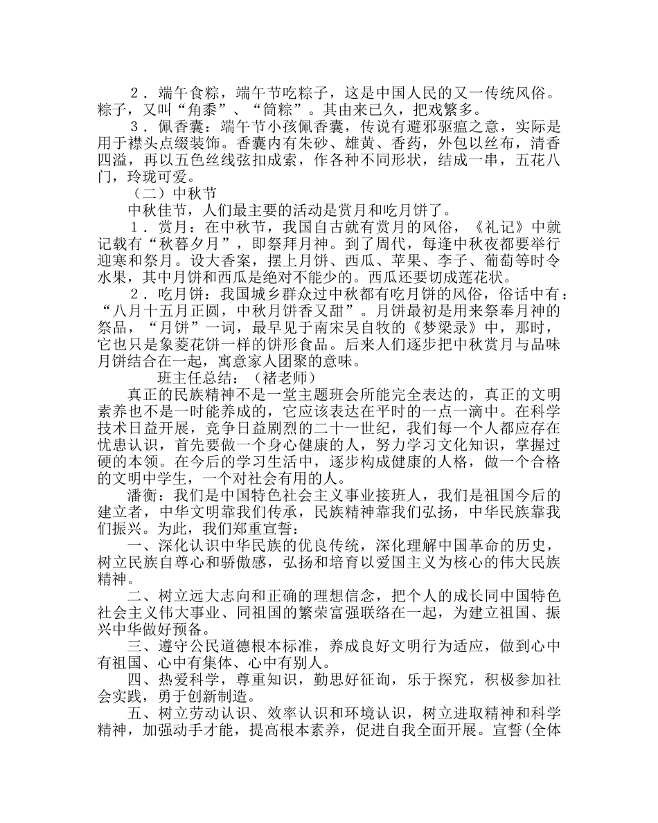 主题班会教案初一中华传统节庆日主题班会教案 _第3页