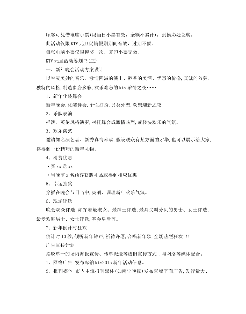 ktv元旦营销活动策划6篇 _第2页