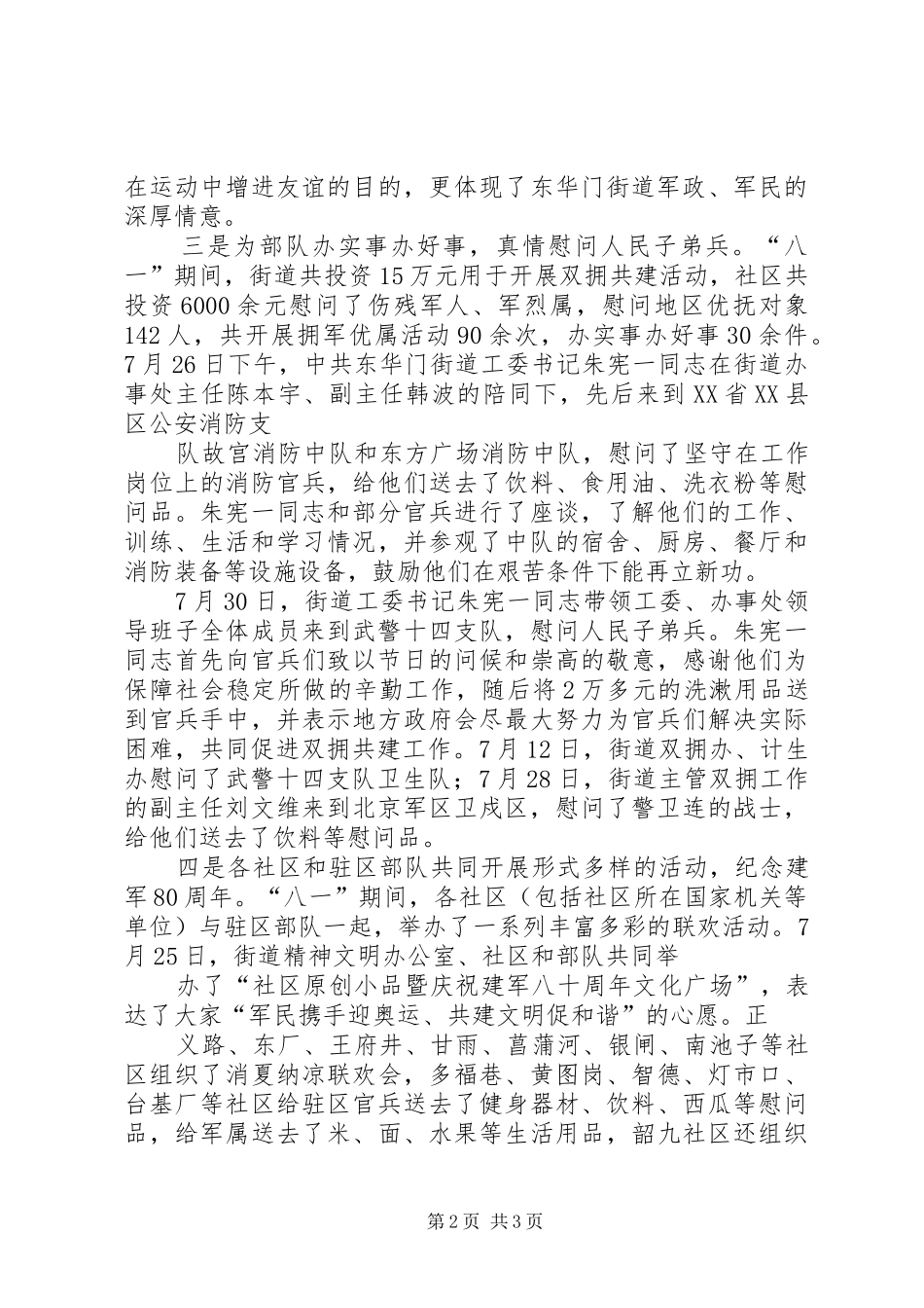 八一建军节开展双拥活动总结 _第2页