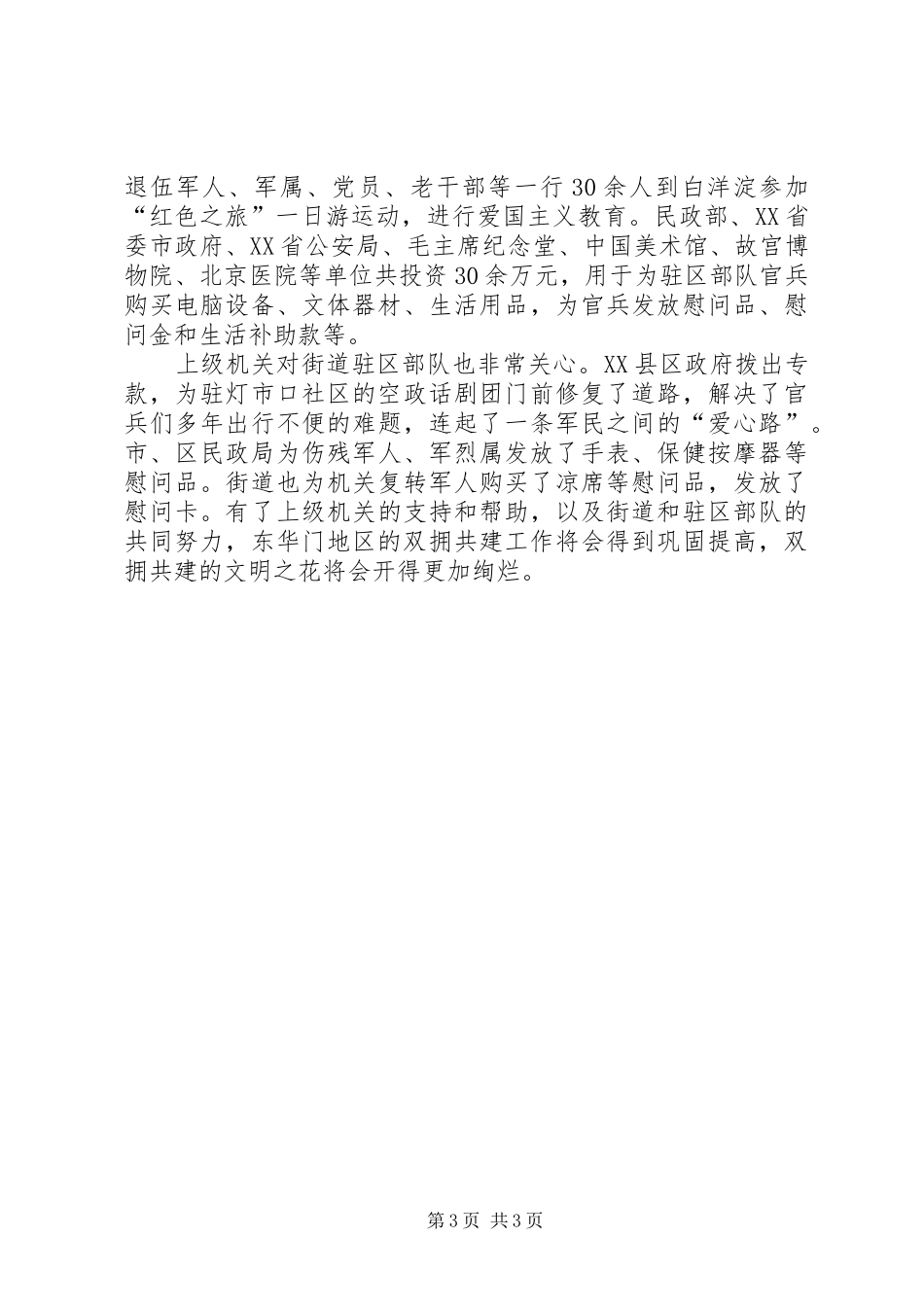 八一建军节开展双拥活动总结 _第3页