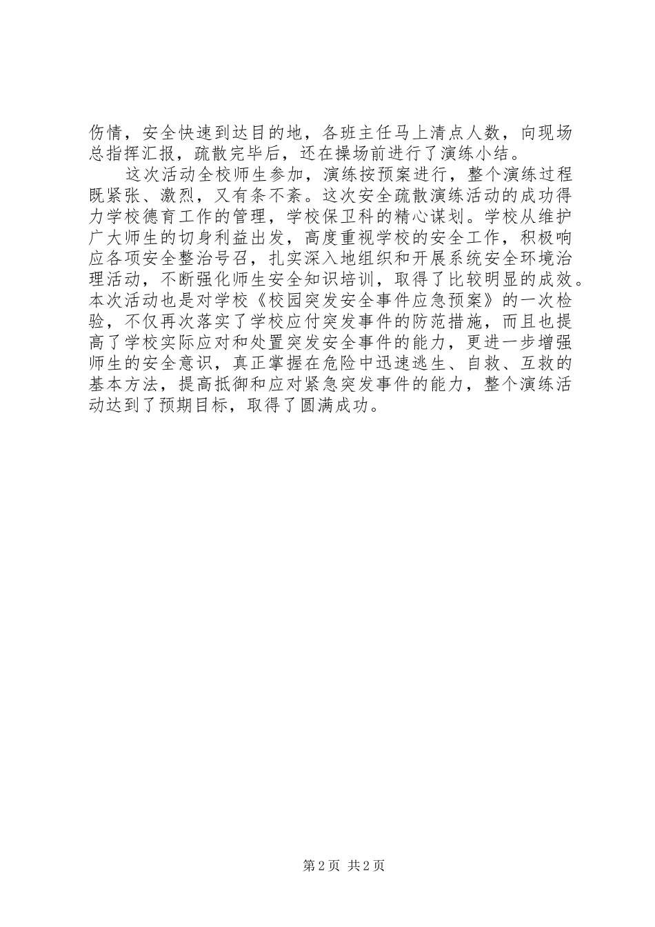 安全疏散演练总结 _第2页