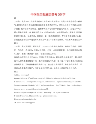 中学生自我鉴定参考50字 