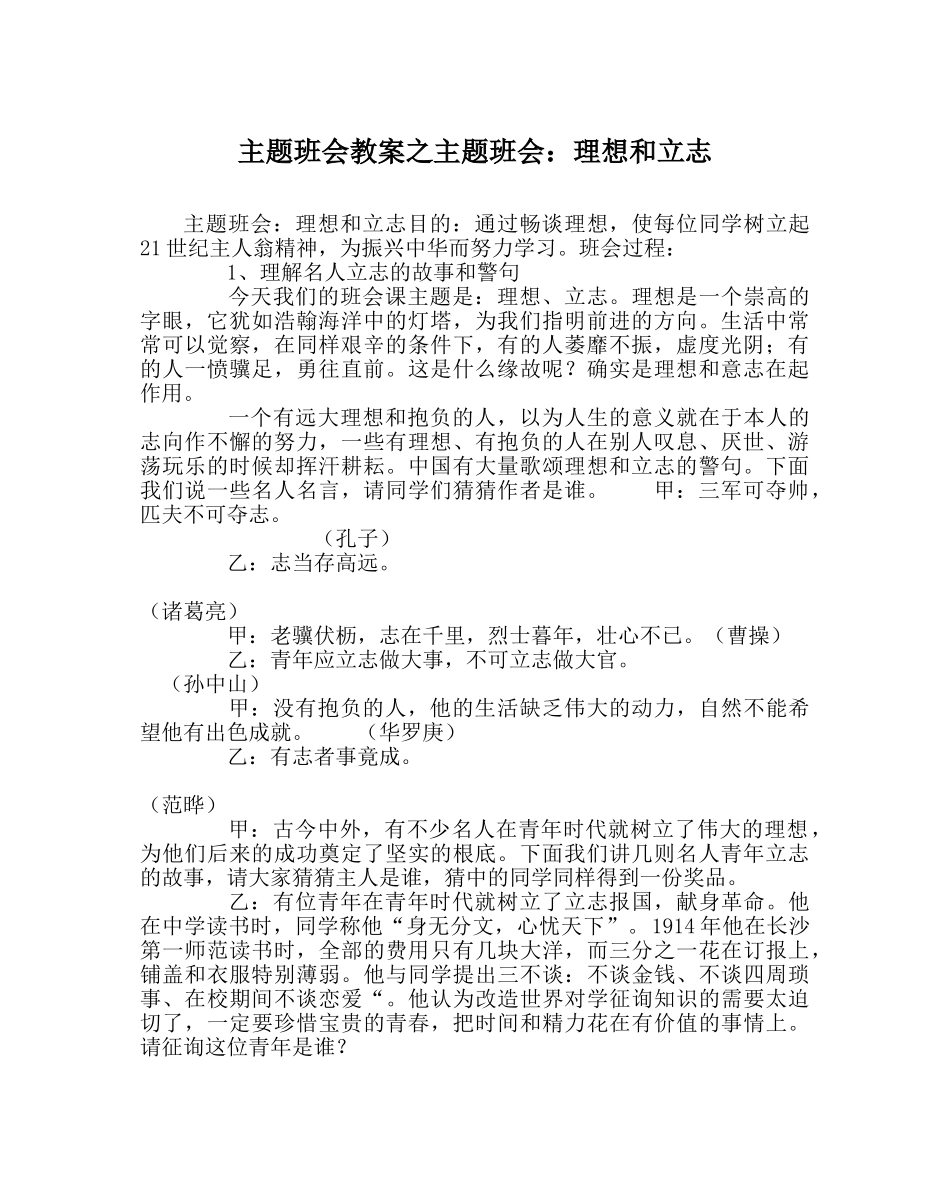 主题班会教案主题班会：理想和立志 _第1页