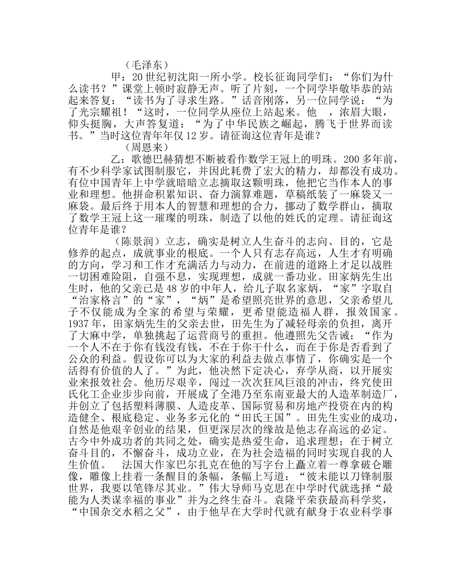 主题班会教案主题班会：理想和立志 _第2页