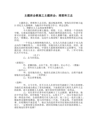 主题班会教案主题班会：理想和立志 