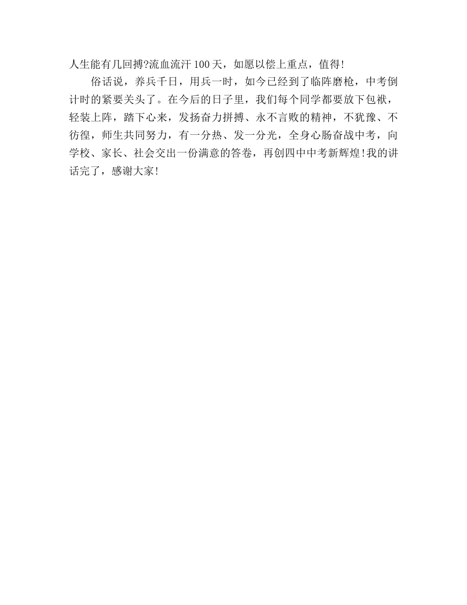 中考百日动员大会教师参考演讲稿 _第2页