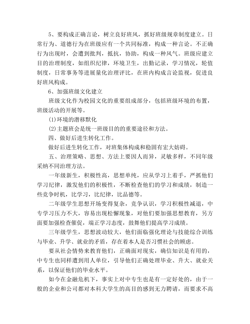 中职学校班主任工作参考计划范文 _第3页