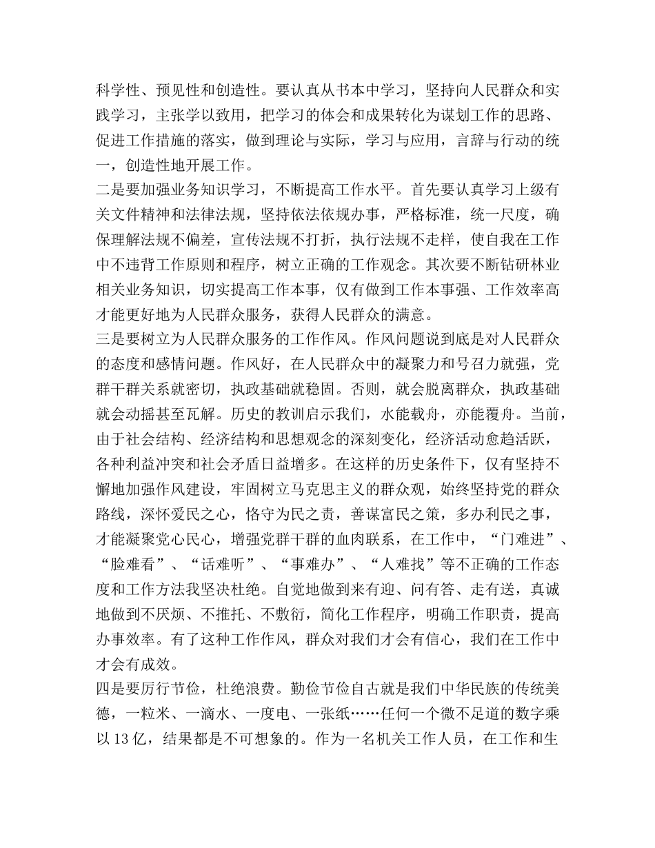 转变作风从我做起心得体会,优选1合集 _第2页