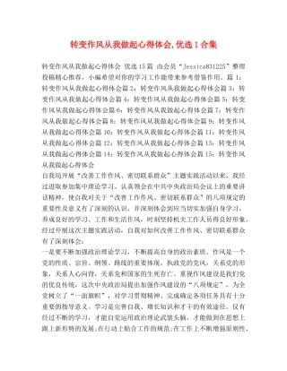 转变作风从我做起心得体会,优选1合集 