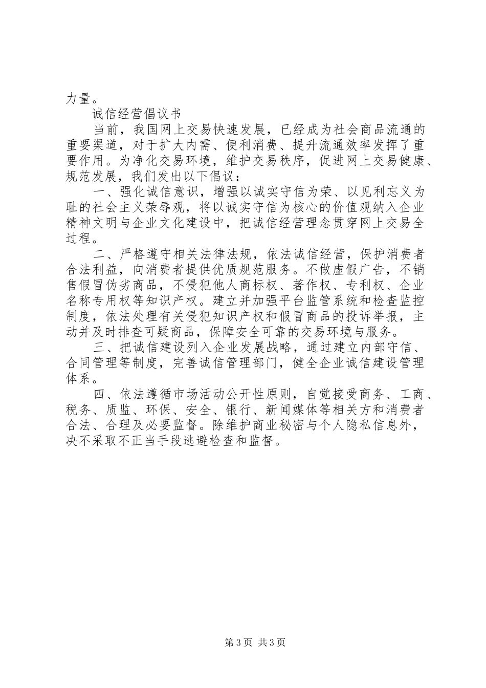 诚信经营倡议书三篇_第3页