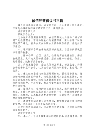 诚信经营倡议书三篇