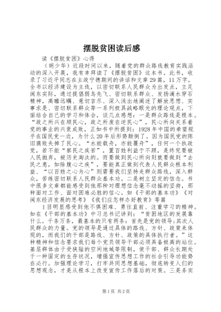 摆脱贫困读后心得3