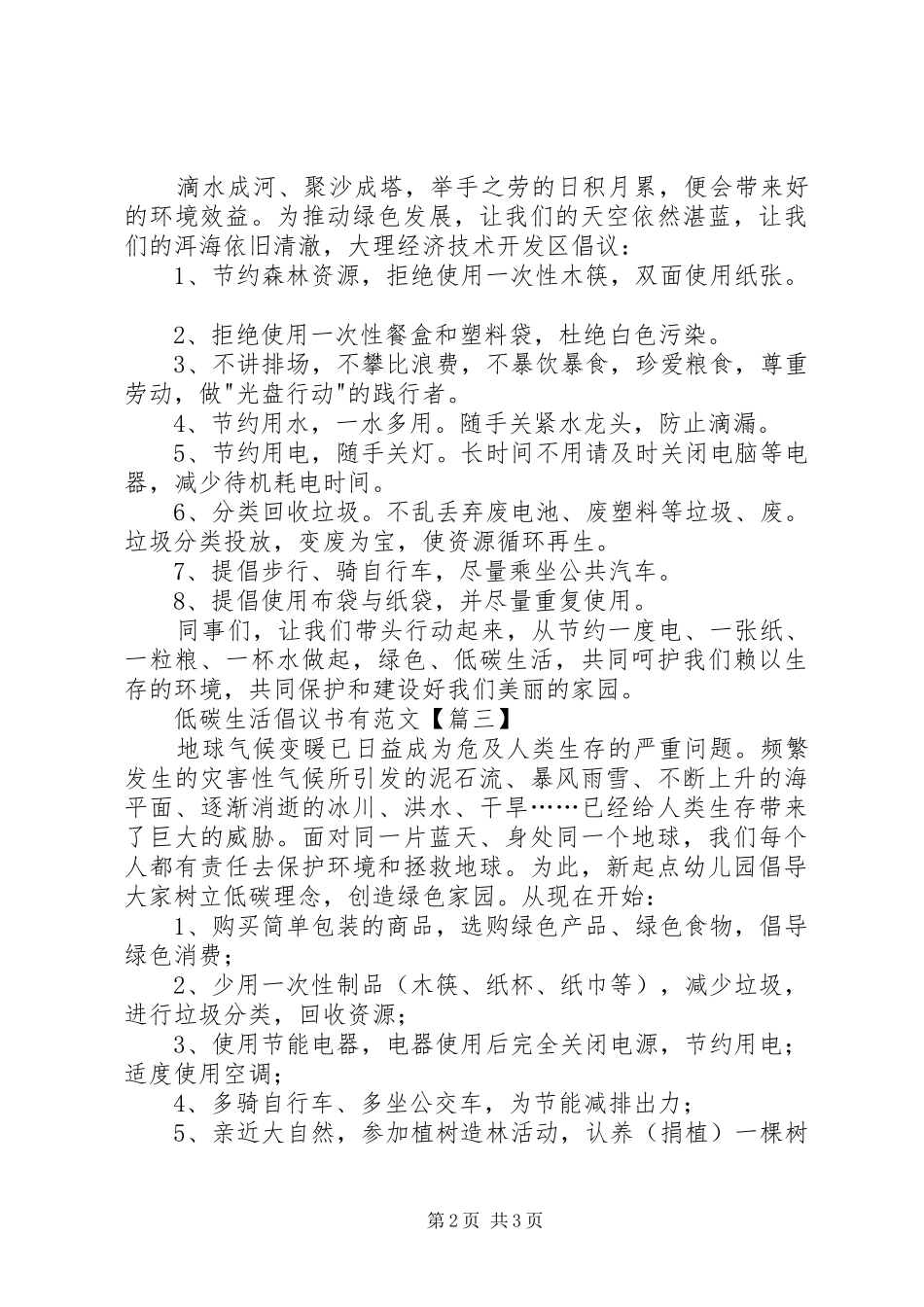 低碳生活倡议书范文_第2页