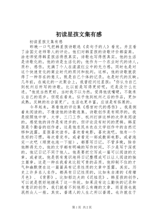 初读星孩文集有感