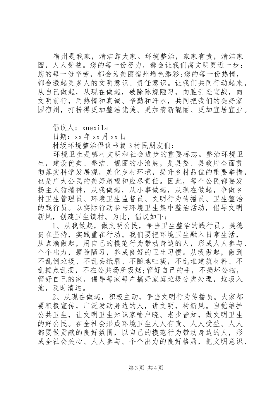村级环境整治倡议书_第3页