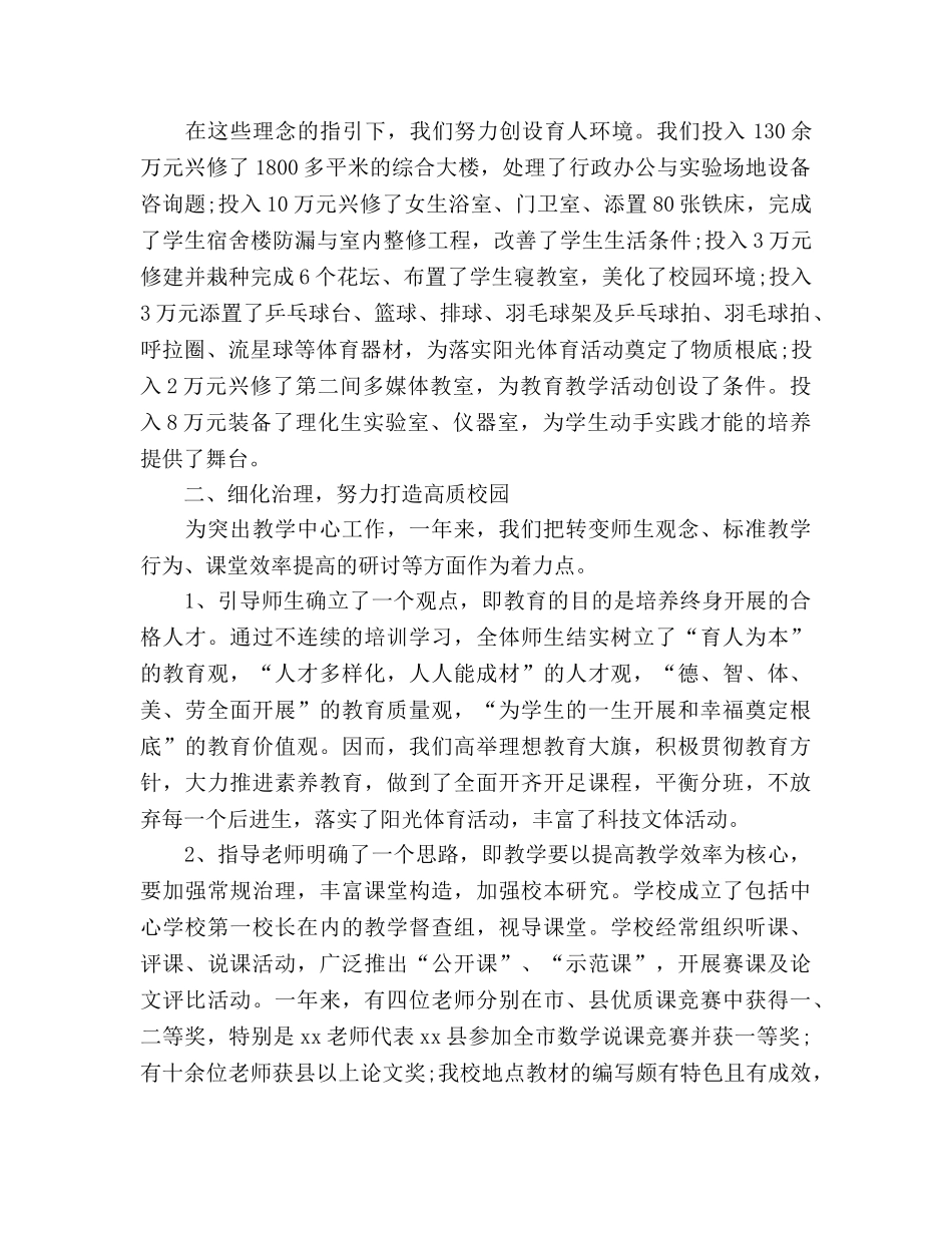 最新的家长会上的参考演讲稿 _第2页