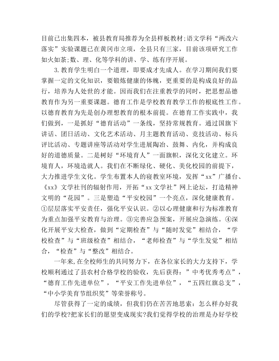 最新的家长会上的参考演讲稿 _第3页