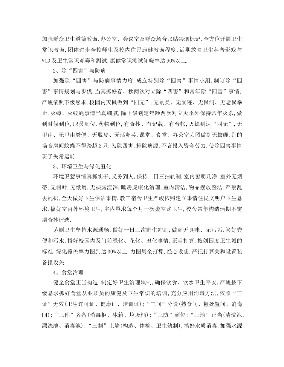 最新（工作参考计划）2024年学校创卫工作参考计划 _第3页