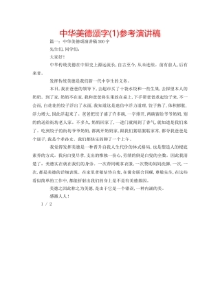 中华美德颂字(1)参考演讲稿 