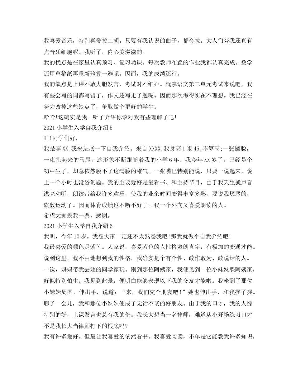 2024小学生入学自我介绍参考范文 _第2页