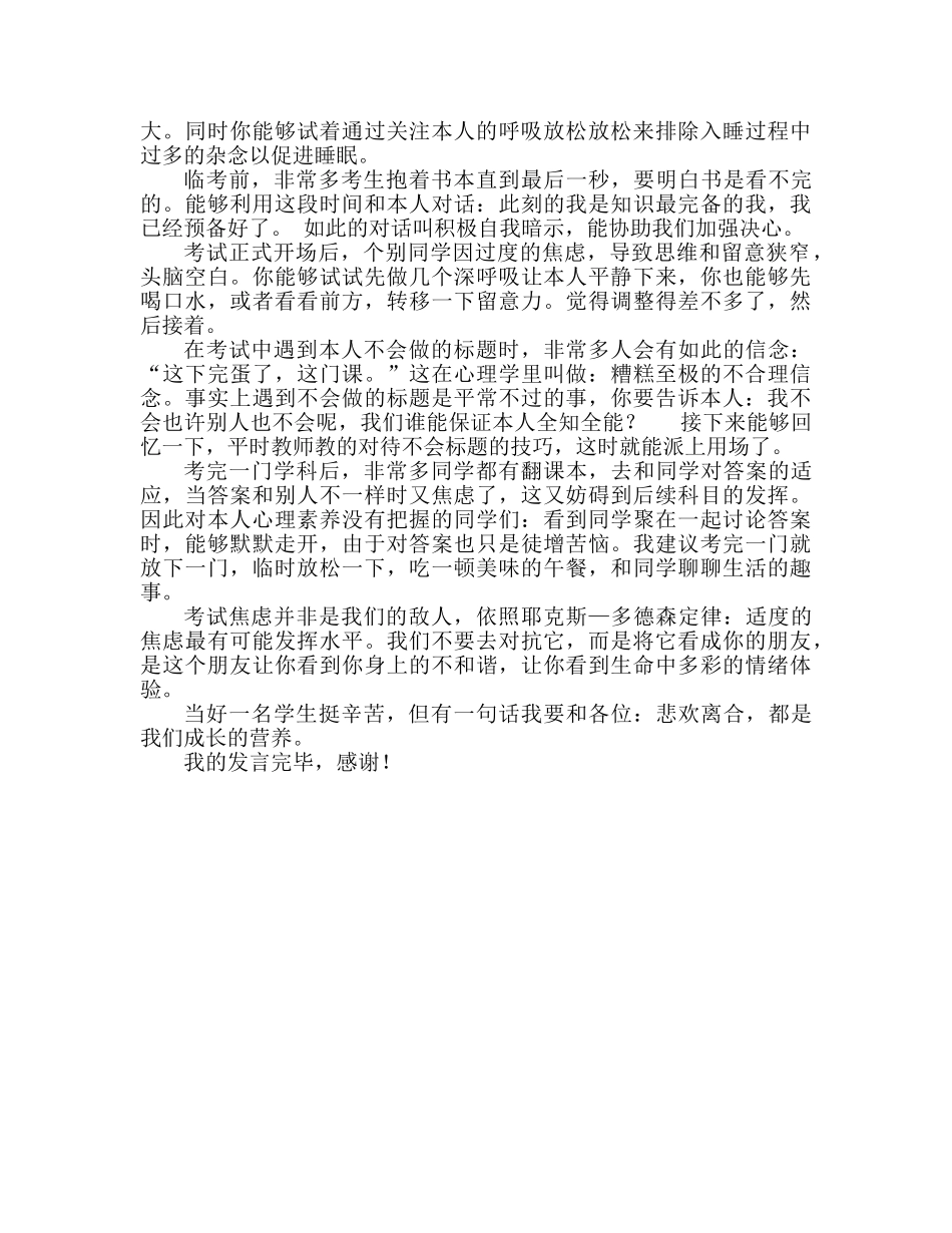 中学：应对焦虑，轻松上阵参考演讲稿 _第2页