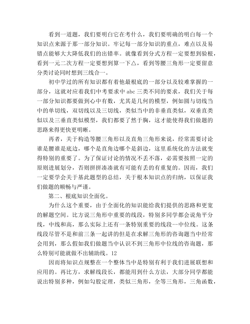 中考倒计时100天数学复习参考计划范文 _第2页