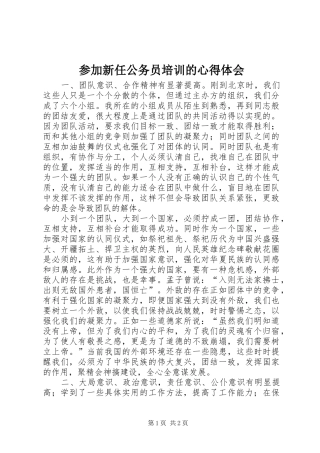 参加新任公务员培训的体会心得