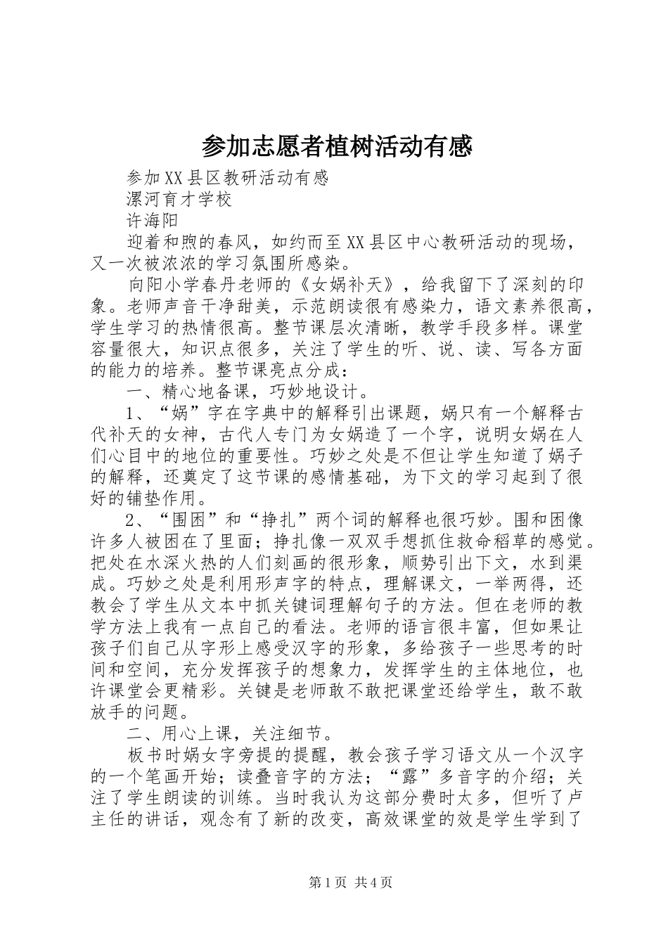 参加志愿者植树活动有感_第1页