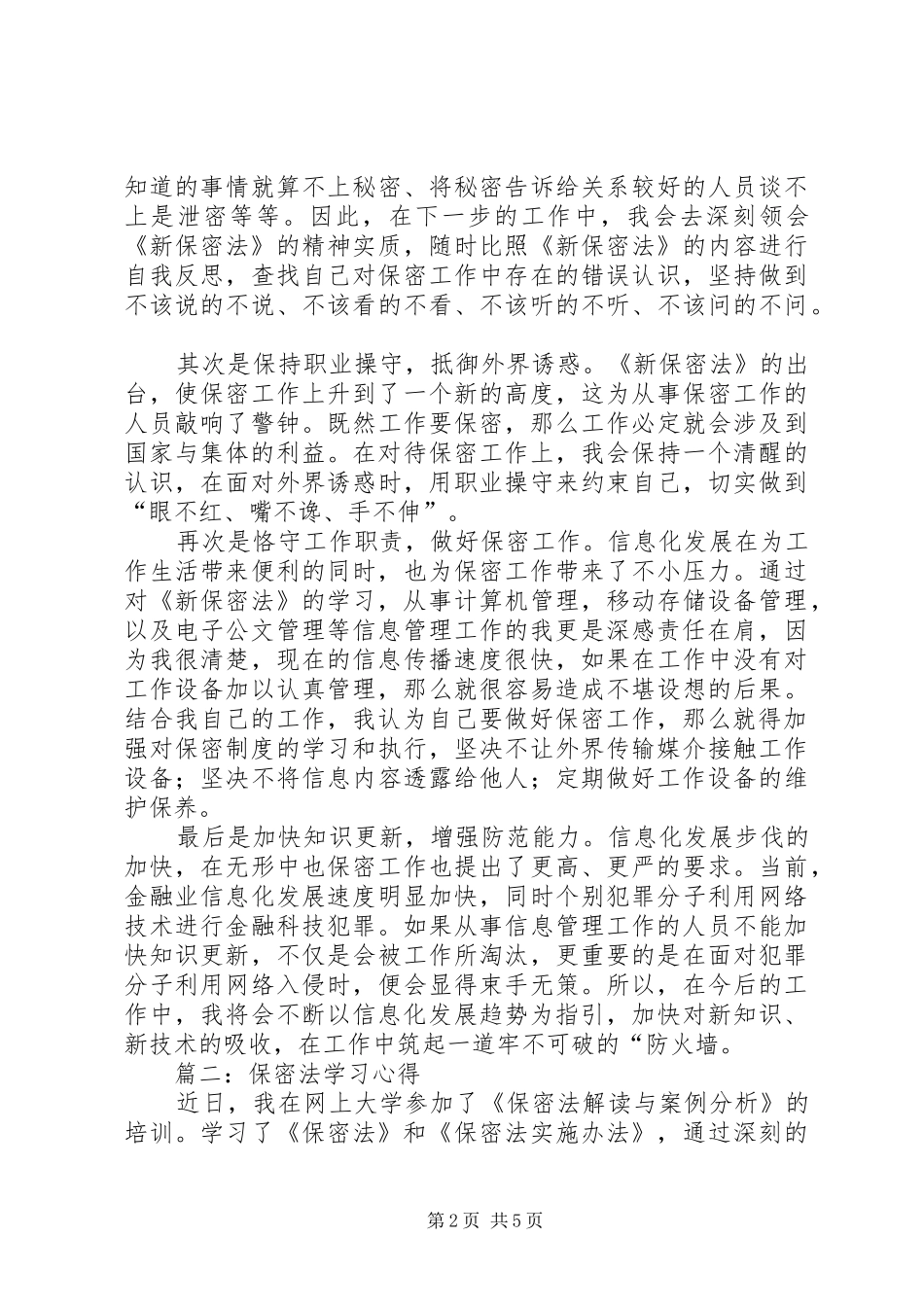 保密法学习体会_第2页