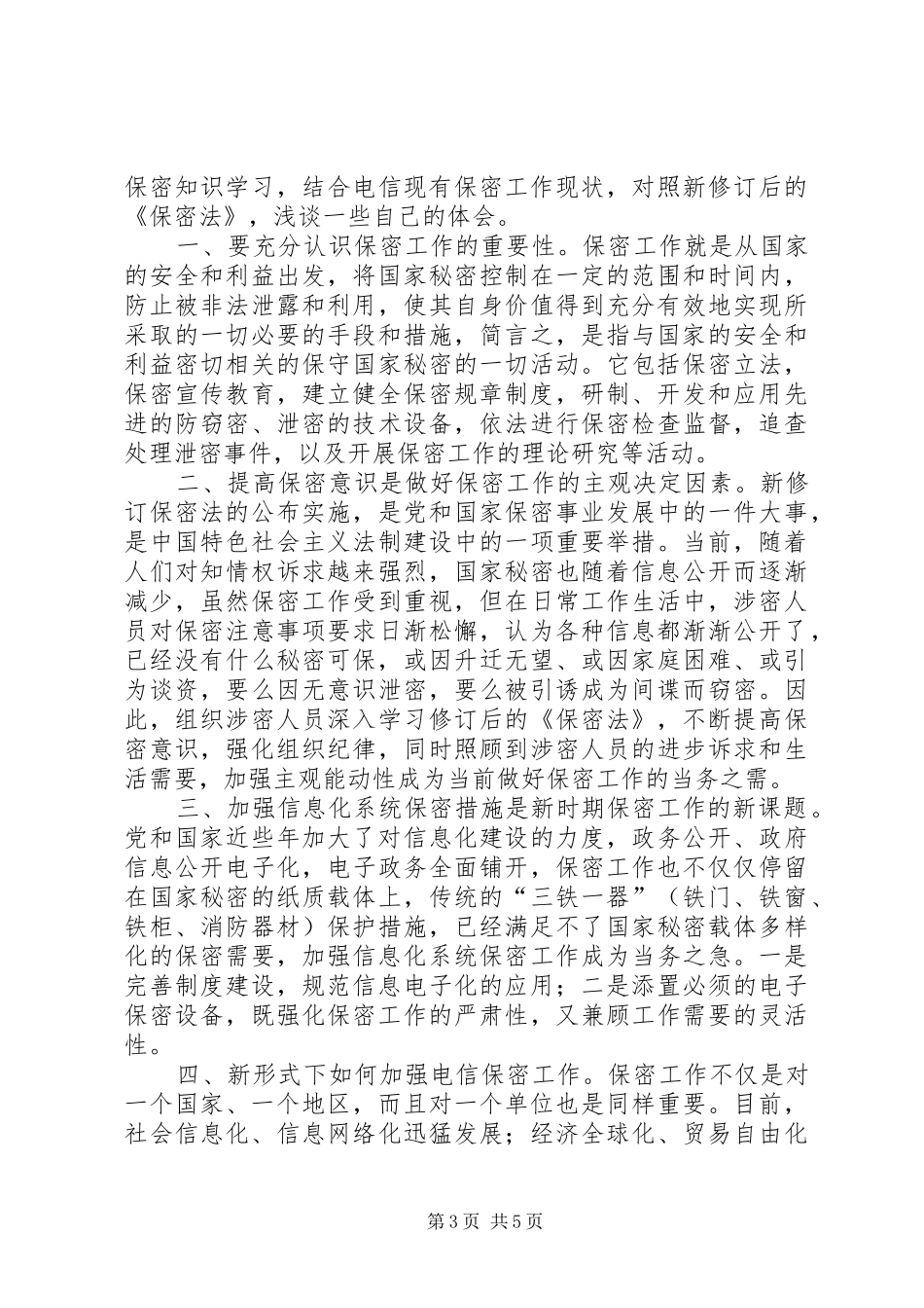 保密法学习体会_第3页