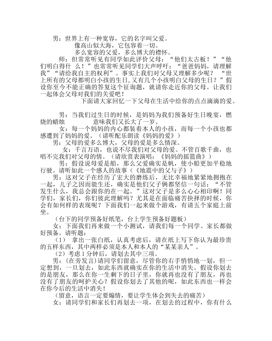 主题班会教案主题班会：走近父母—让爱驻我家 _第2页