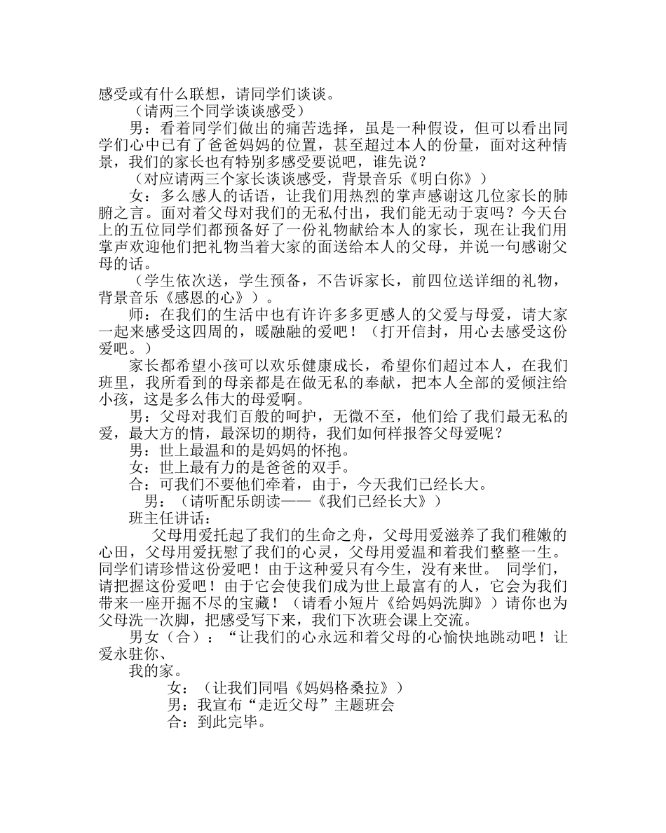 主题班会教案主题班会：走近父母—让爱驻我家 _第3页