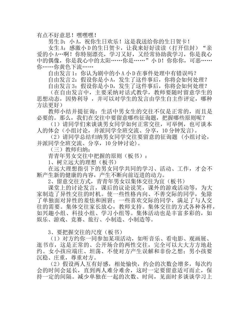 主题班会教案青春期异性同学交往指导主题班会设计 _第3页