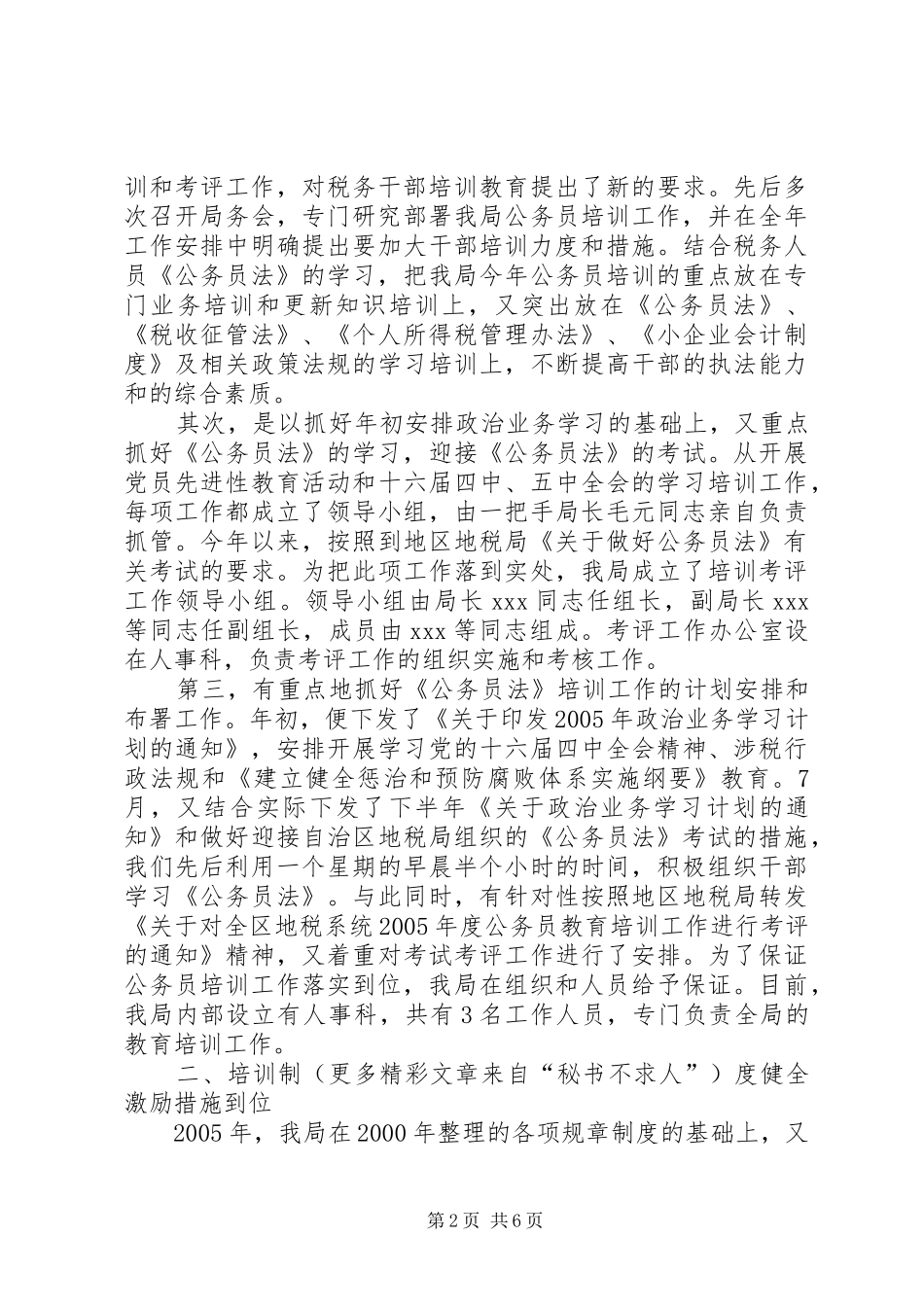 地税局国家公务员培训工作总结报告 _第2页
