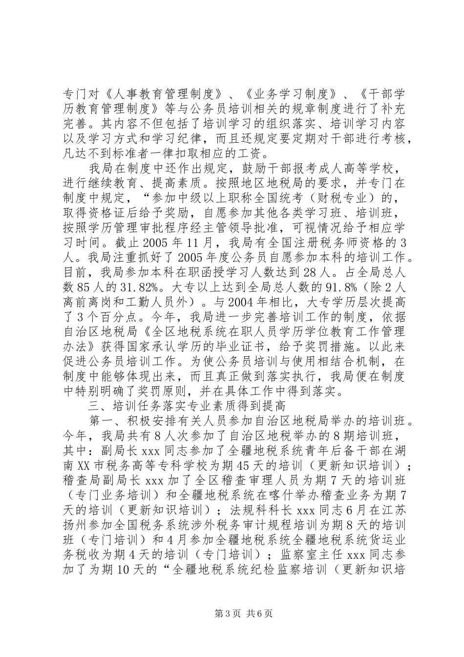地税局国家公务员培训工作总结报告 _第3页