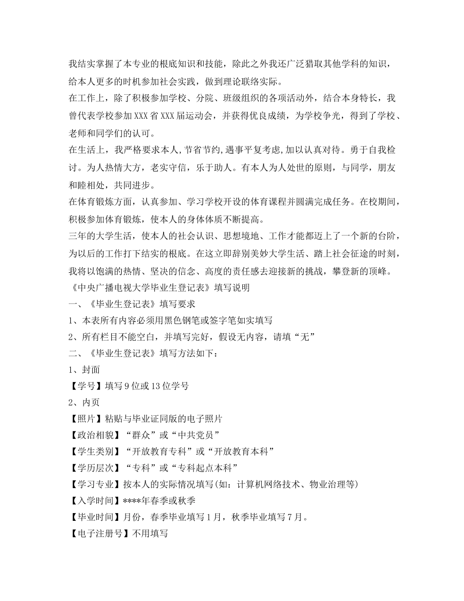 中央广播电视大学毕业生登记表自我鉴定参考 _第2页