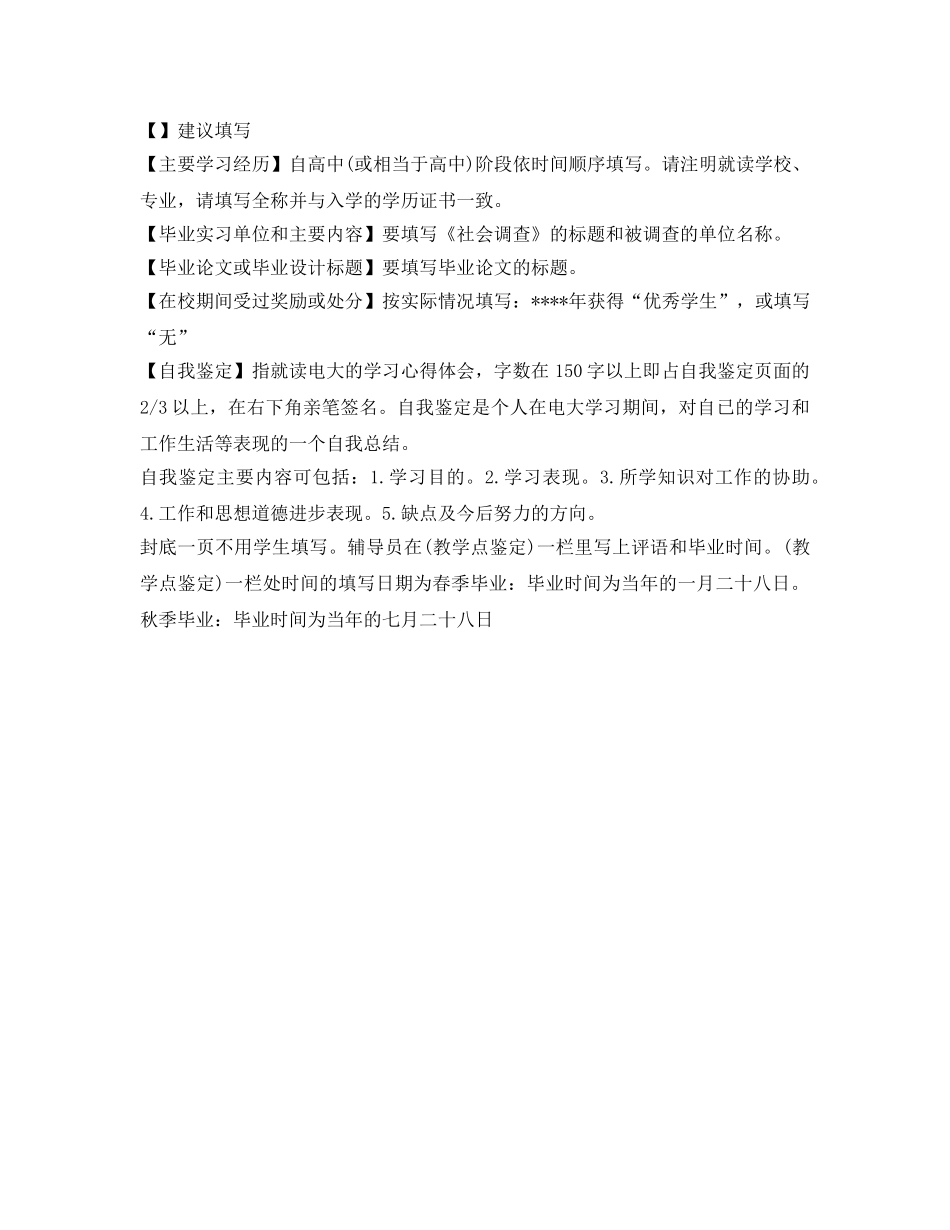 中央广播电视大学毕业生登记表自我鉴定参考 _第3页