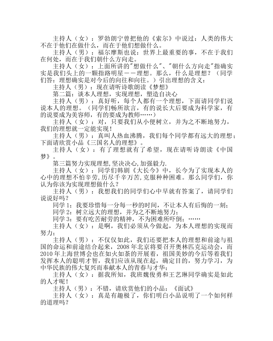 主题班会教案我的中国梦主题队会 _第2页