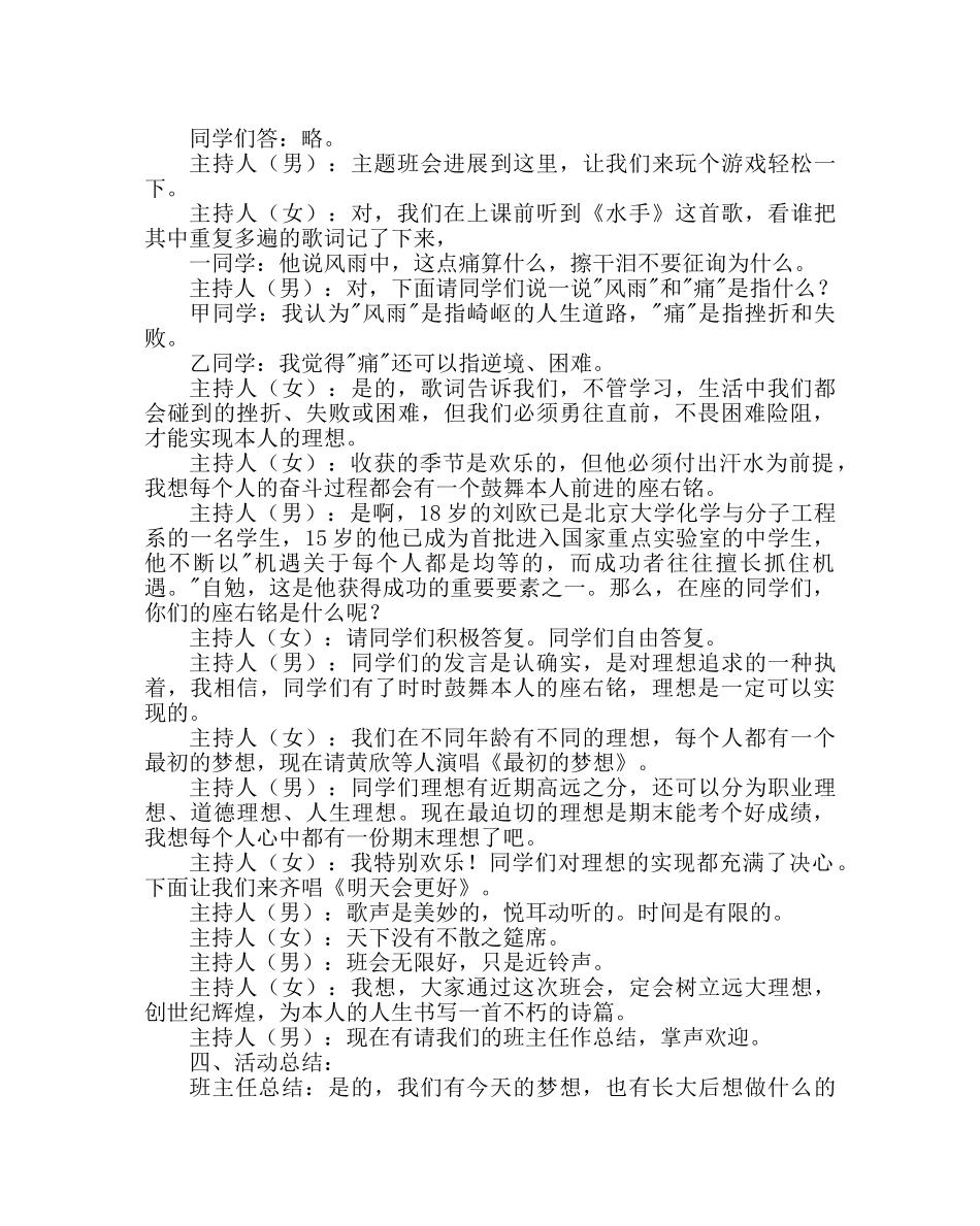 主题班会教案我的中国梦主题队会 _第3页