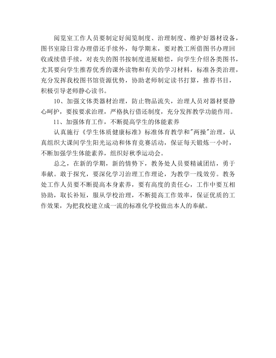 中学教务处工作参考计划范文(1) _第3页