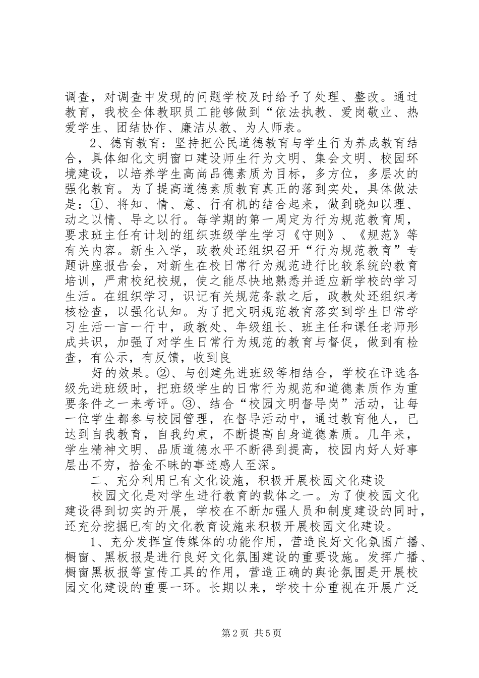 东都中学202X校园文化建设工作总结_第2页