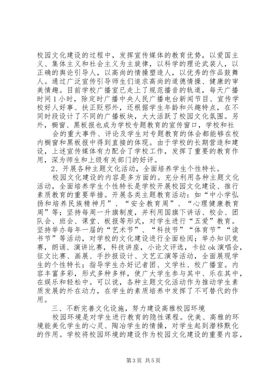 东都中学202X校园文化建设工作总结_第3页
