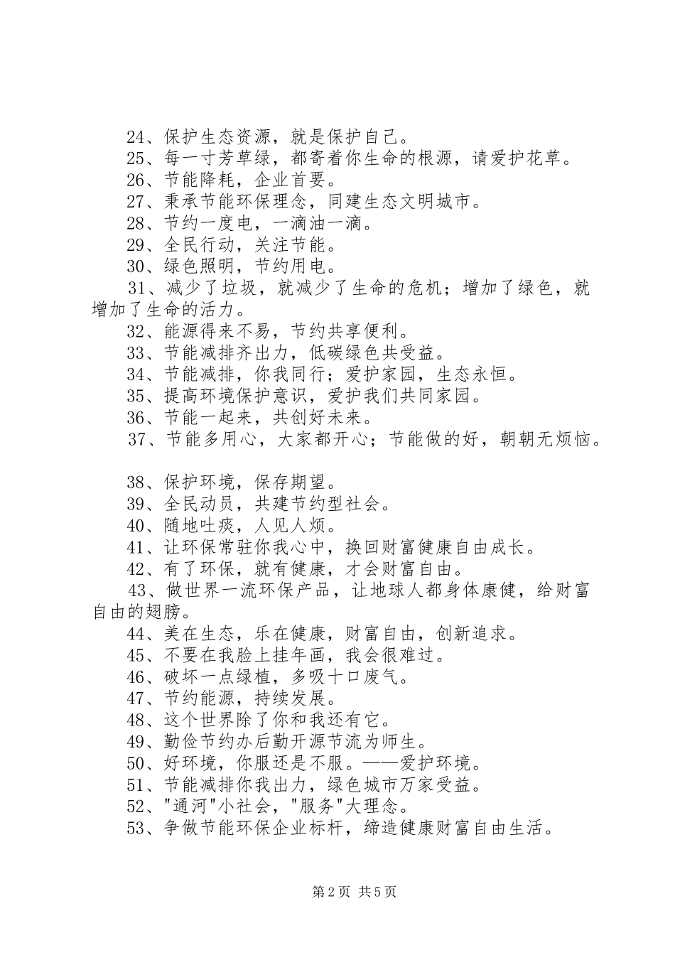 第1篇：环保宣传标语XX年环保宣传标语73句_第2页