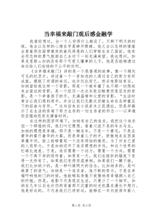 当幸福来敲门观后心得金融学