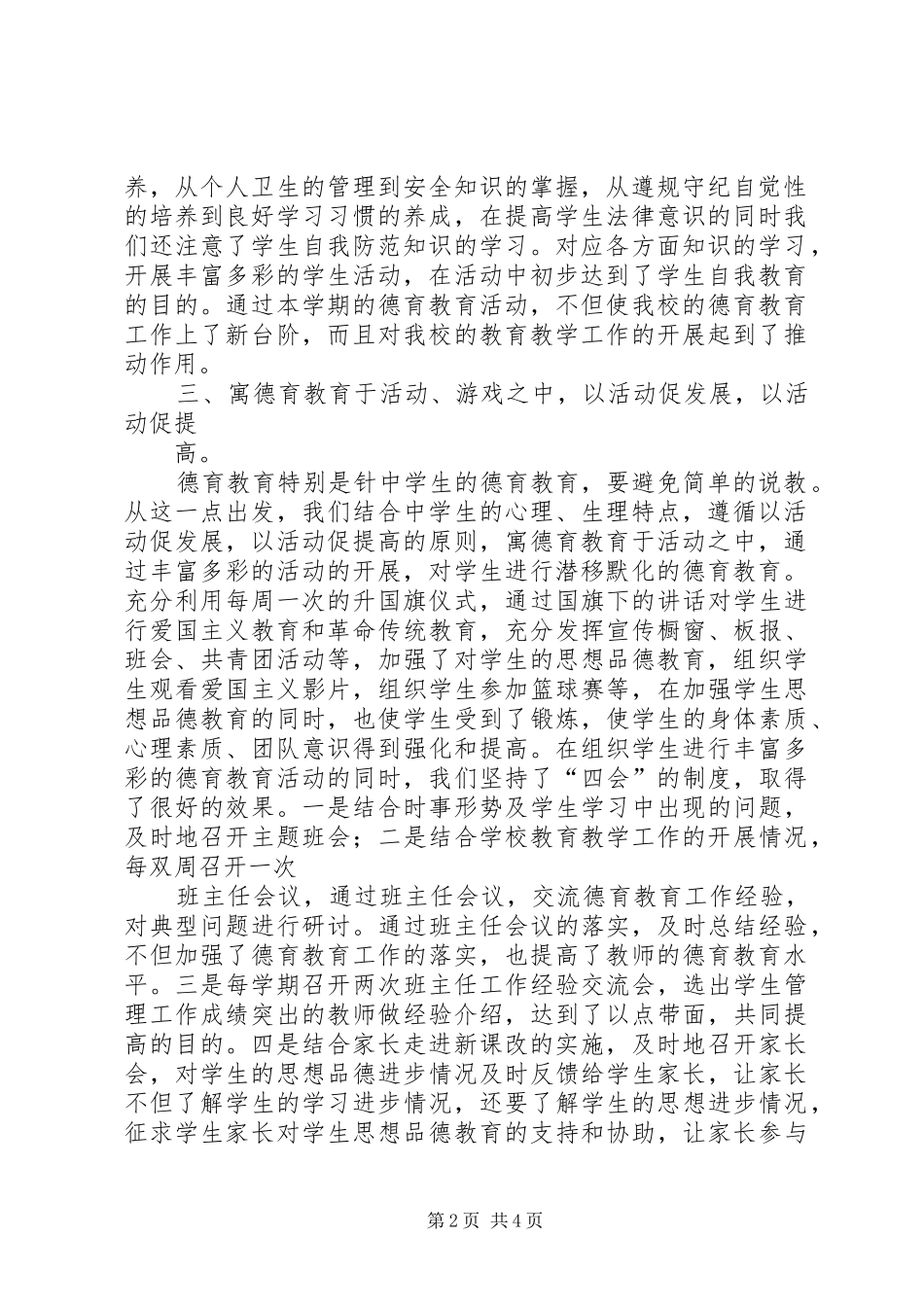 德育教育工作总结[模版] _第2页