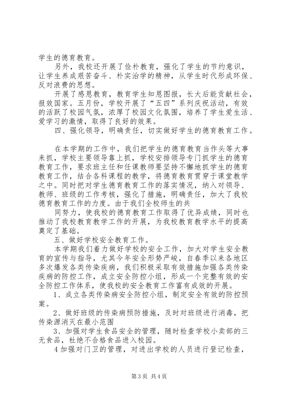 德育教育工作总结[模版] _第3页