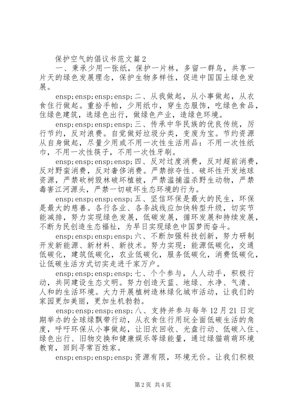 保护空气的倡议书范文_第2页