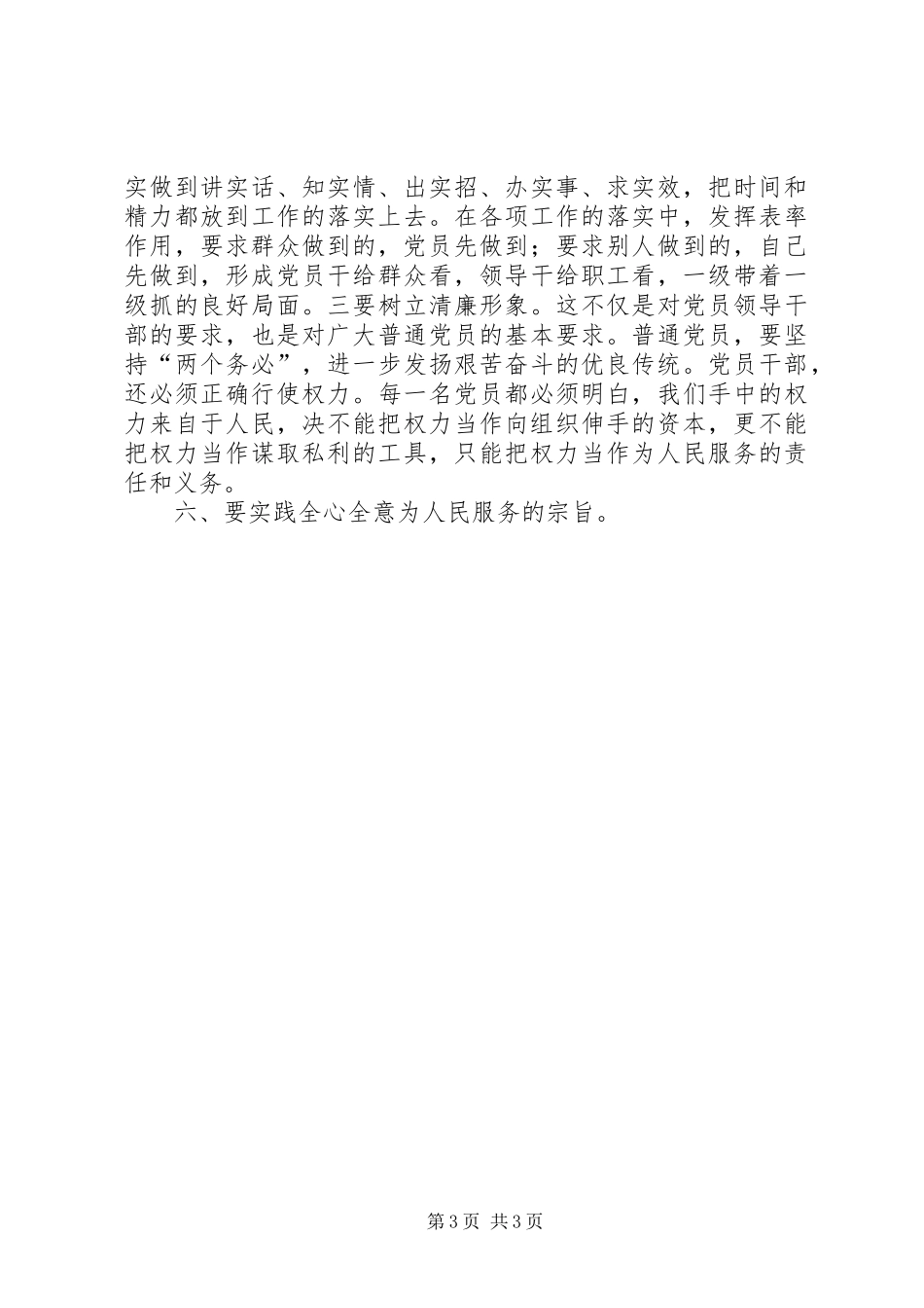 党员干部作风建设学习体会心得_第3页